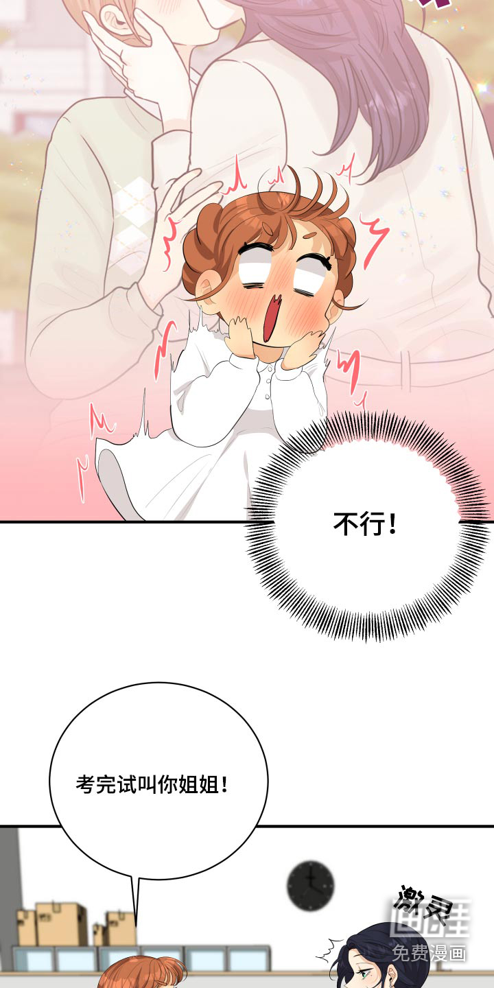 单向的爱 第47话 第20页