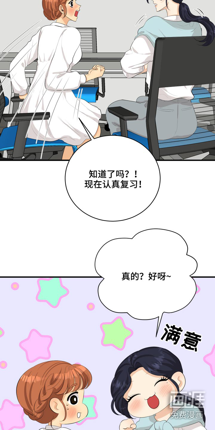 单向的爱 第47话 第21页