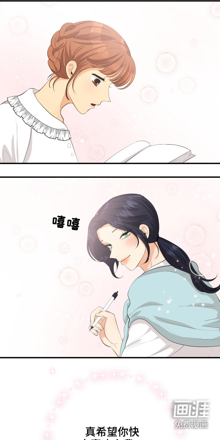 单向的爱 第47话 第23页