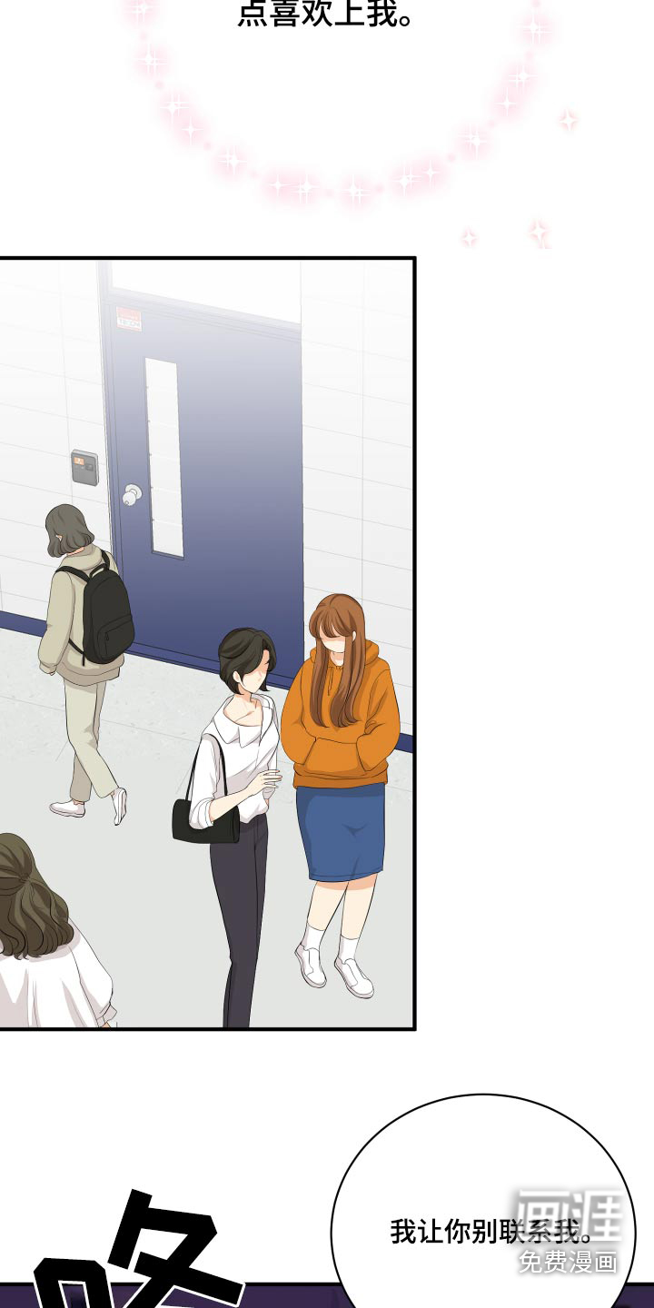 单向的爱 第47话 第24页