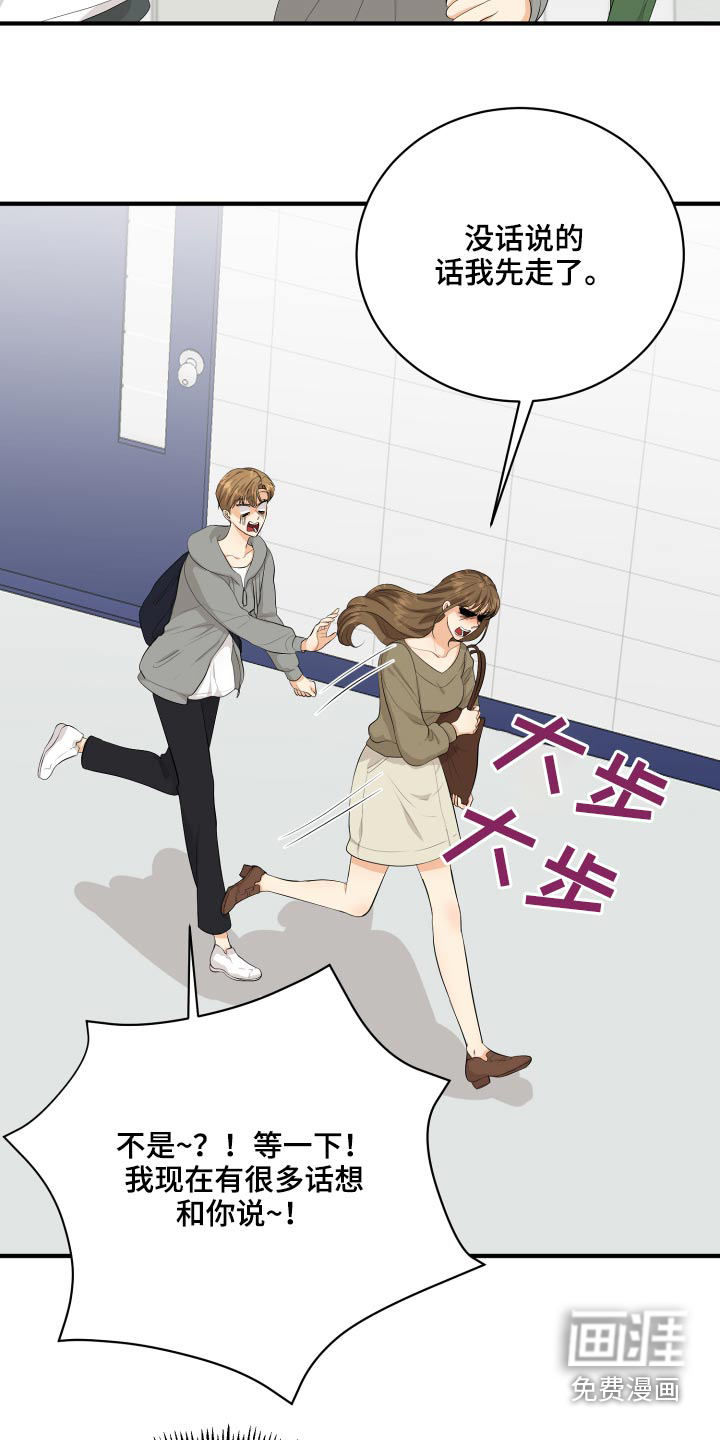 单向的爱 第47话 第26页