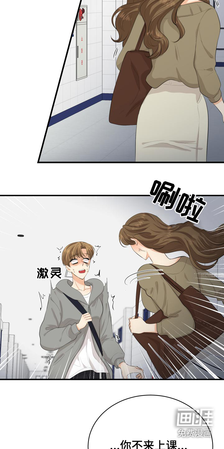 单向的爱 第47话 第28页