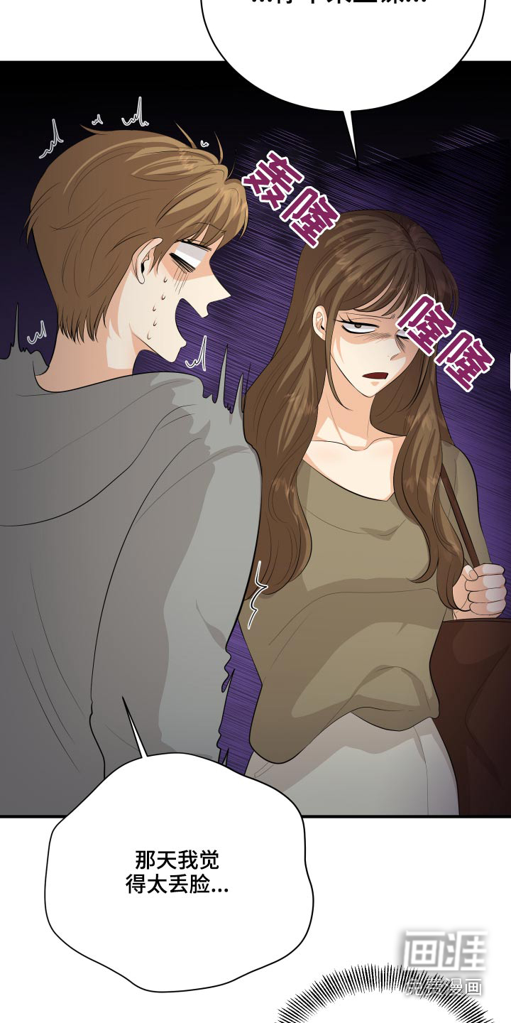 单向的爱 第47话 第29页