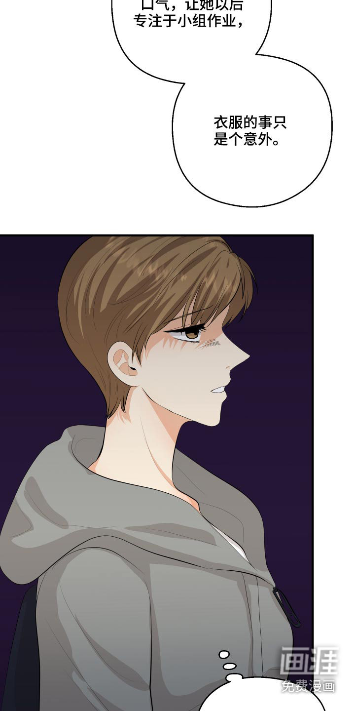 单向的爱 第47话 第31页