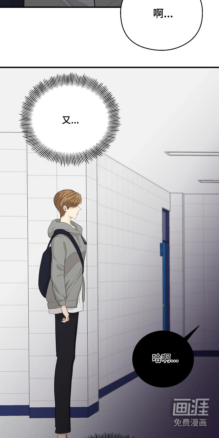 单向的爱 第47话 第32页