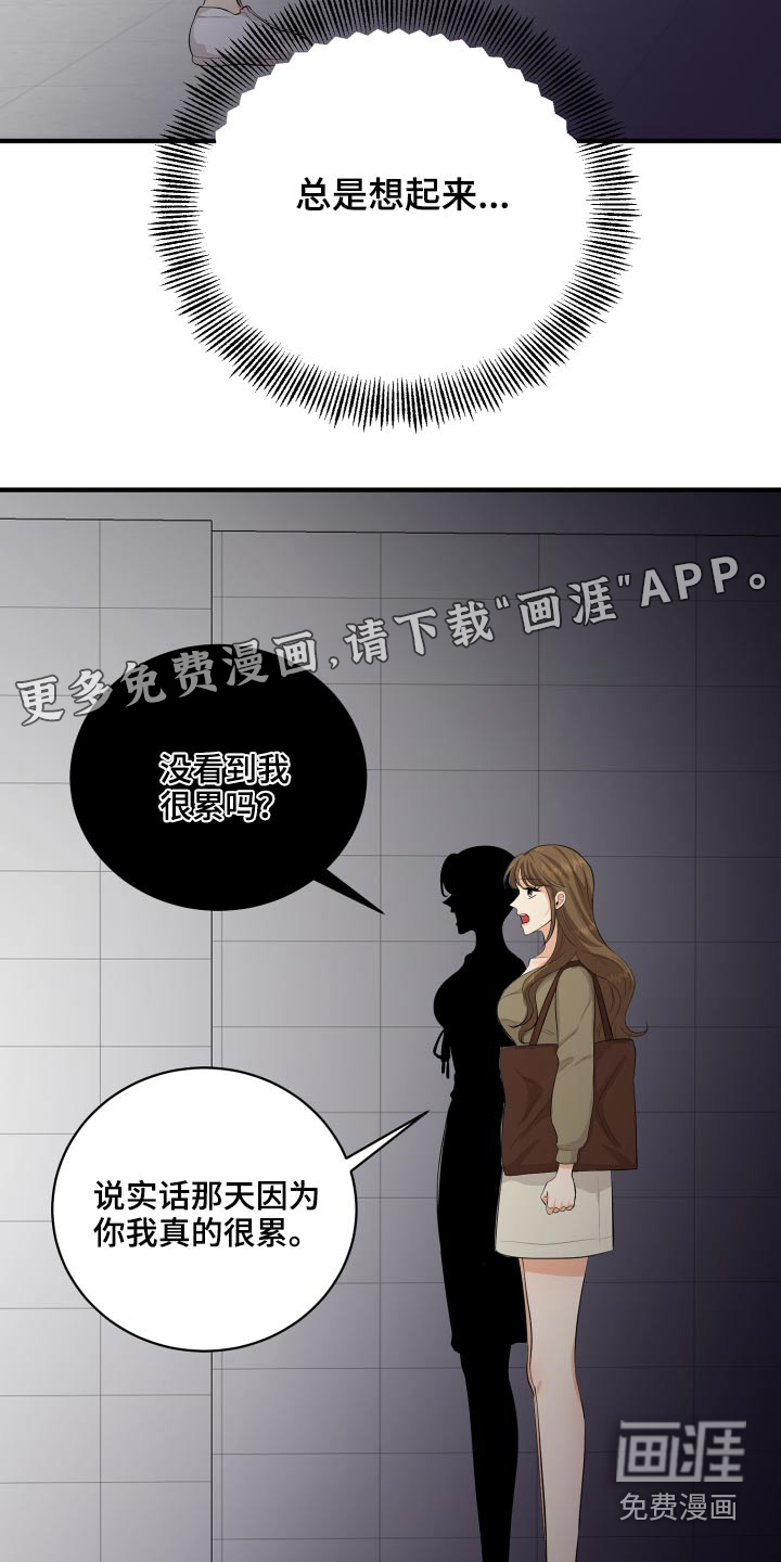 单向的爱 第47话 第33页