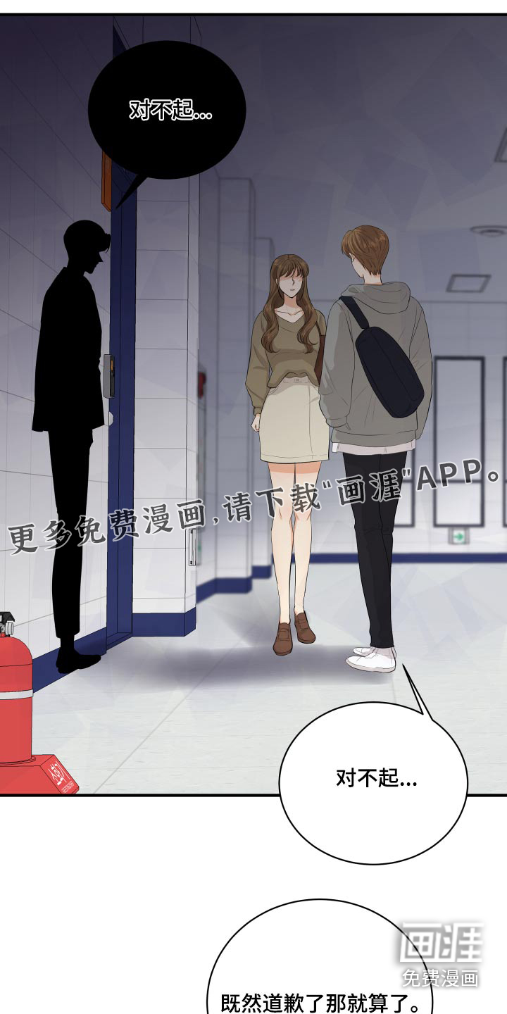 单向的爱 第48话 第0页