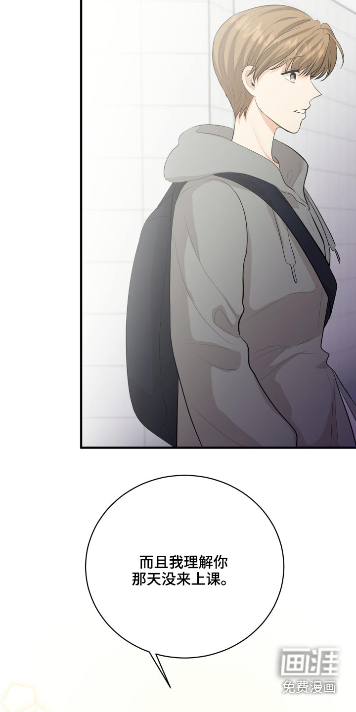 单向的爱 第48话 第2页