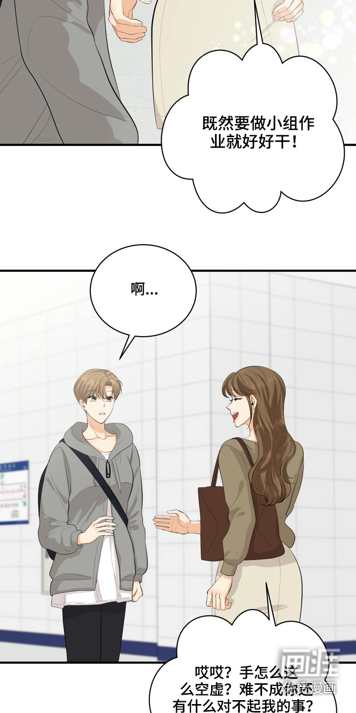 单向的爱 第48话 第6页