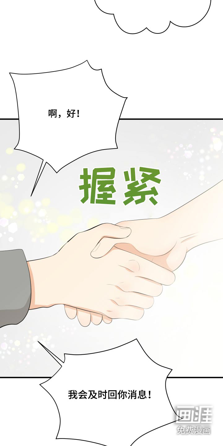 单向的爱 第48话 第7页