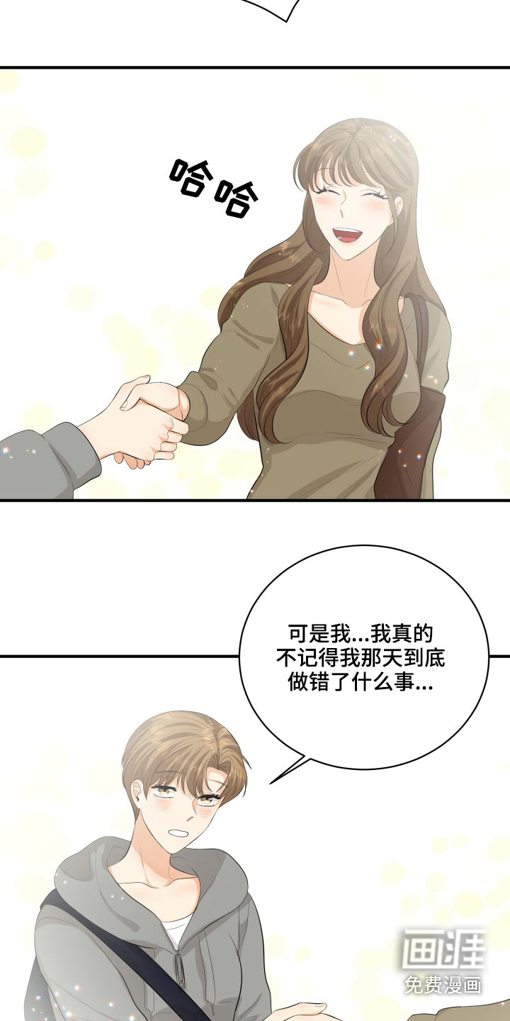 单向的爱 第48话 第8页