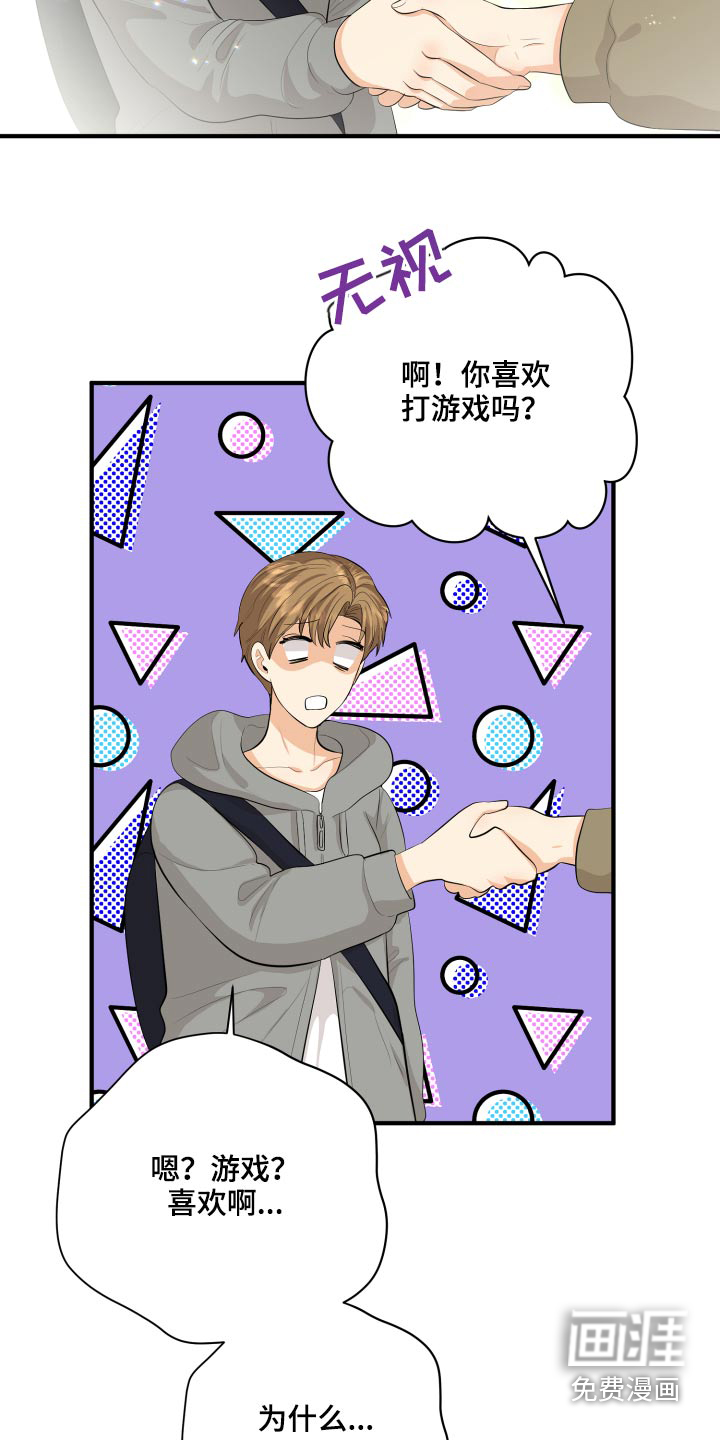 单向的爱 第48话 第9页