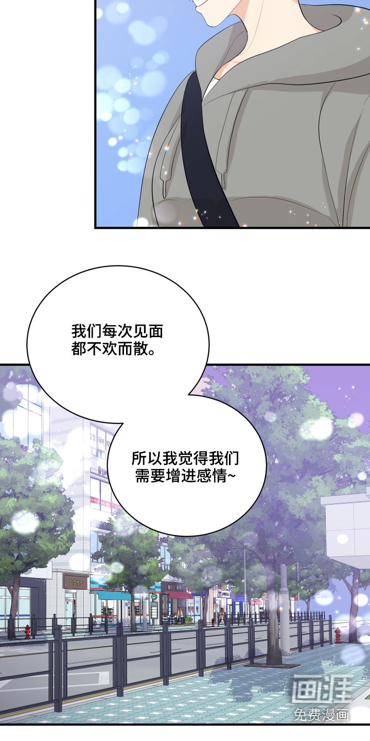 单向的爱 第48话 第20页