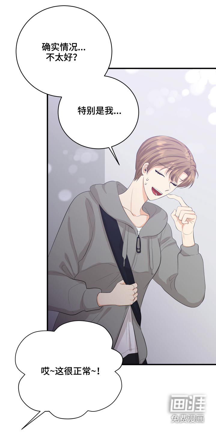 单向的爱 第48话 第21页