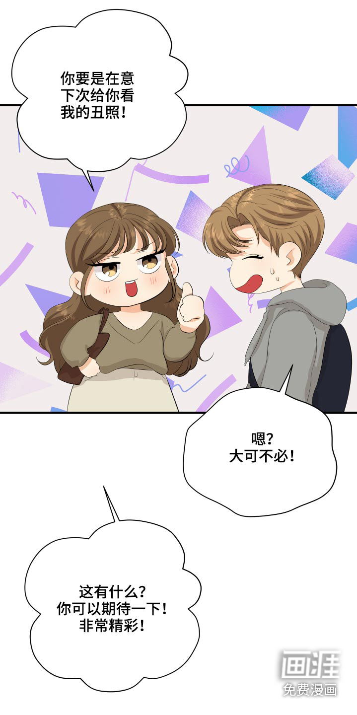 单向的爱 第48话 第22页