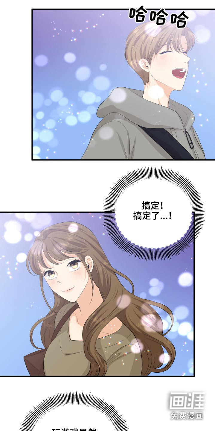 单向的爱 第48话 第23页