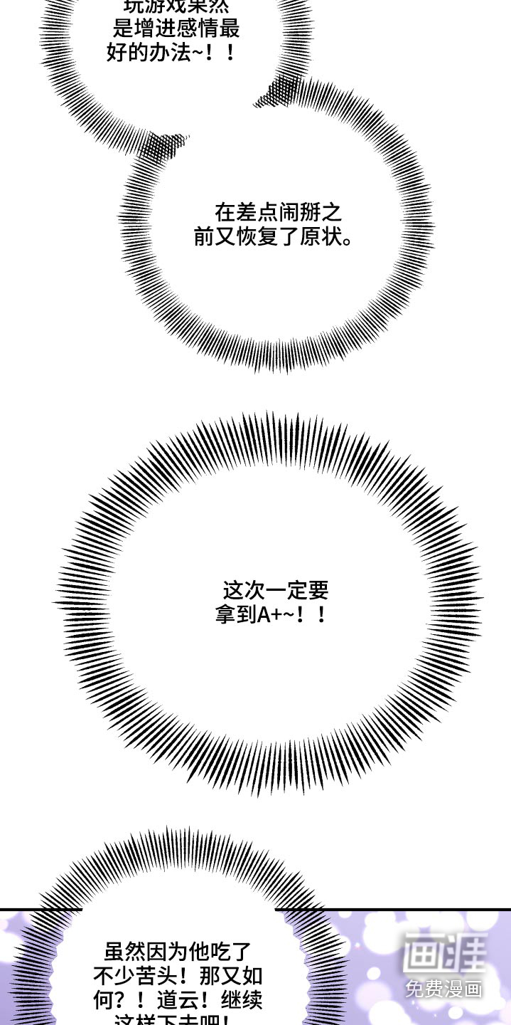 单向的爱 第48话 第24页