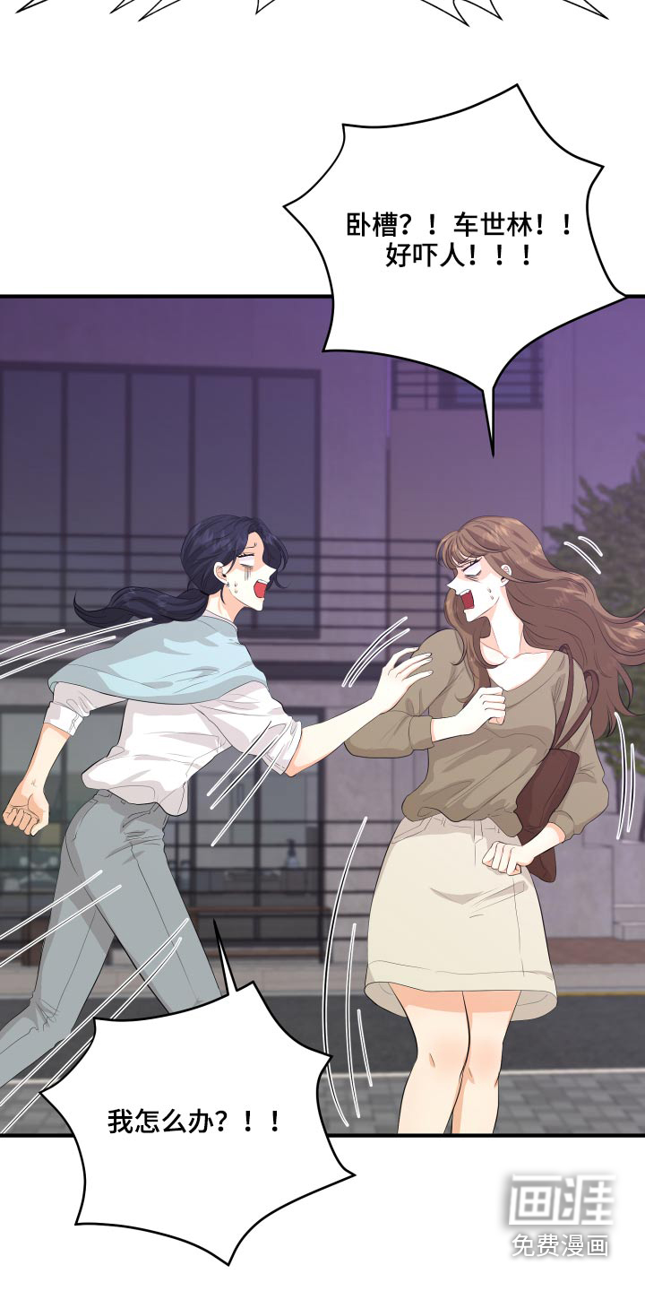 单向的爱 第49话 第3页