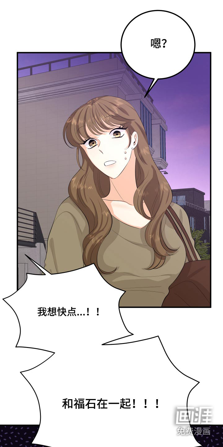 单向的爱 第49话 第4页