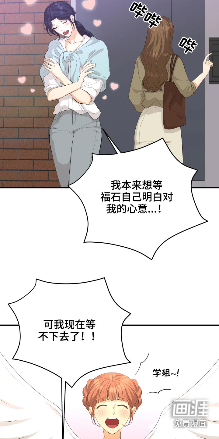 单向的爱 第49话 第6页