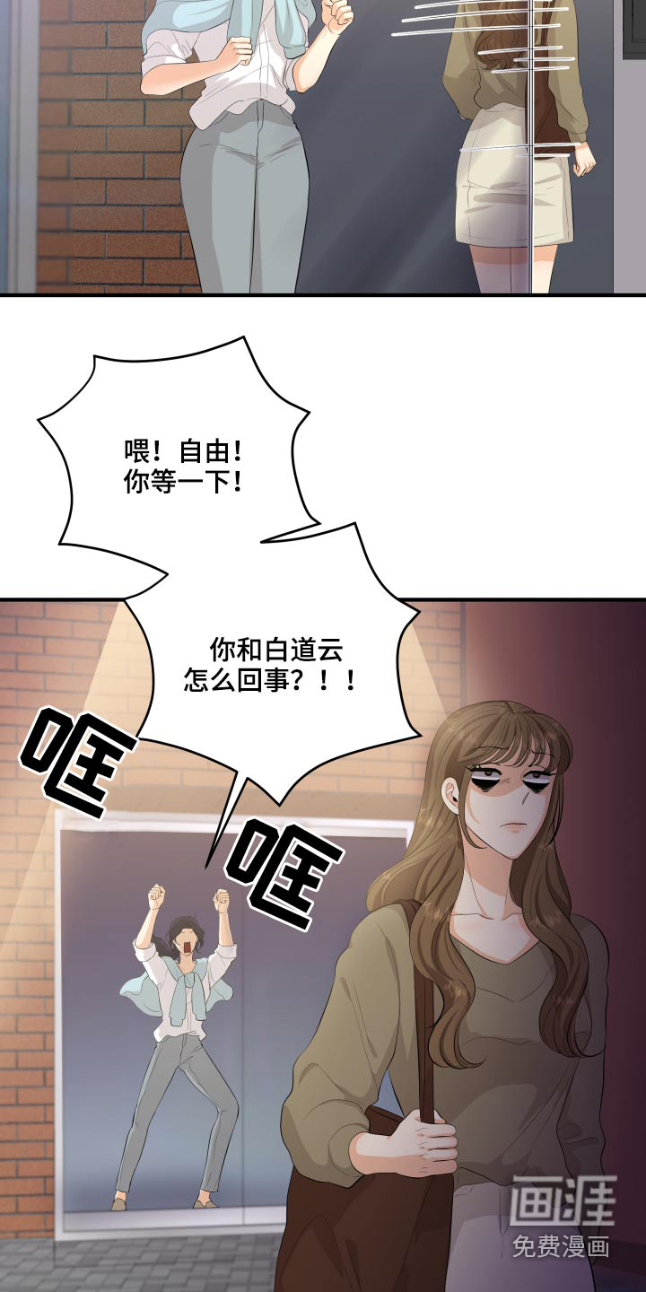 单向的爱 第49话 第8页