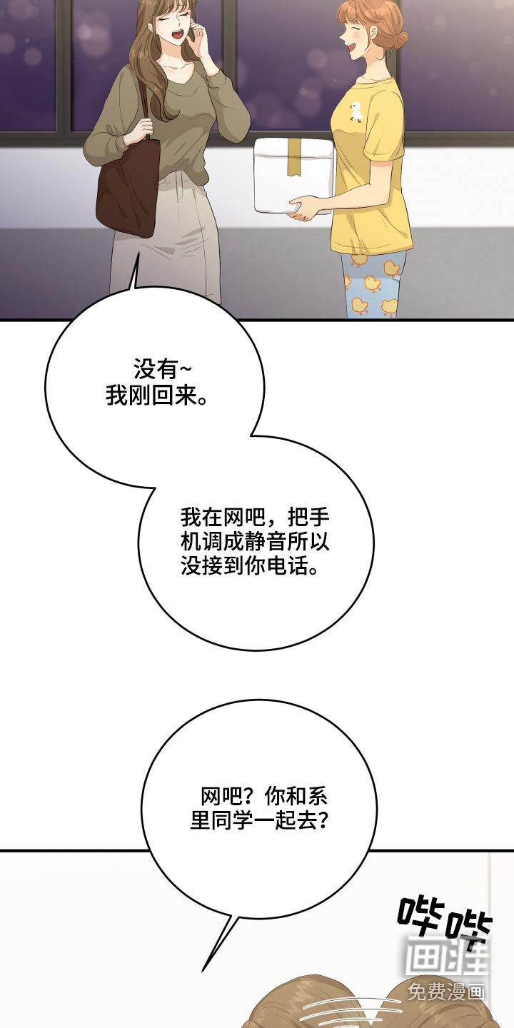 单向的爱 第49话 第11页