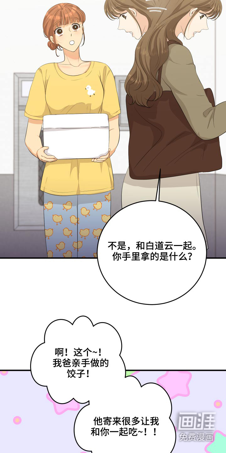 单向的爱 第49话 第12页