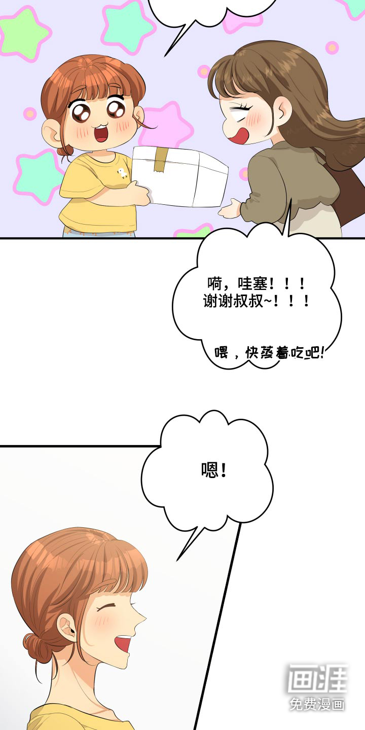 单向的爱 第49话 第13页