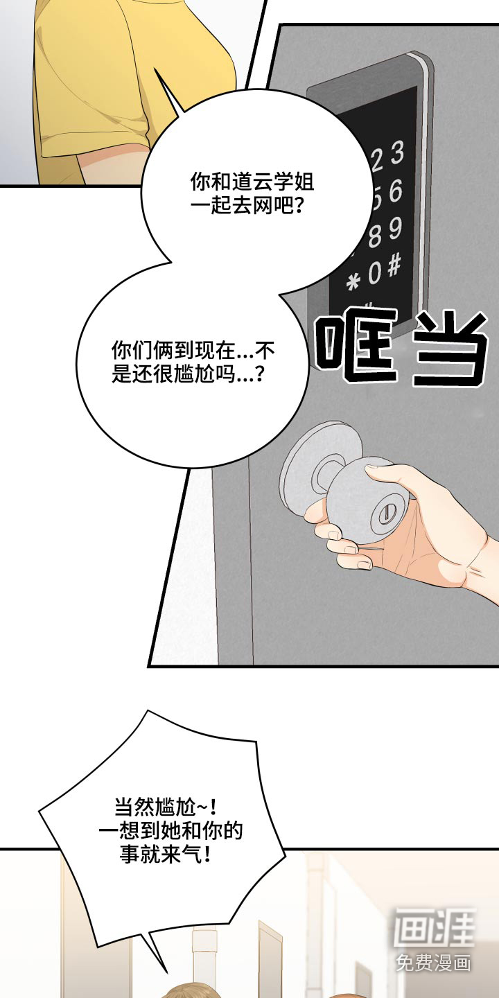 单向的爱 第49话 第14页