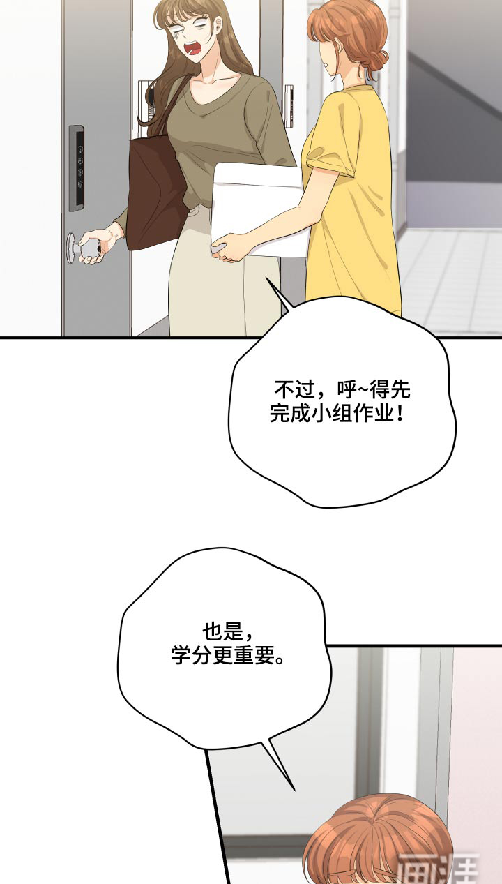 单向的爱 第49话 第15页