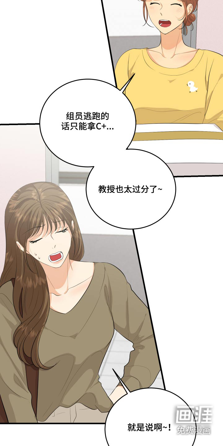 单向的爱 第49话 第16页