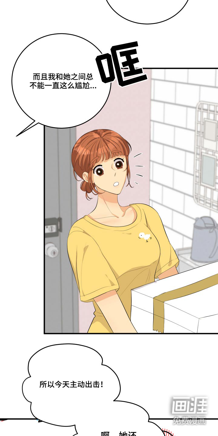 单向的爱 第49话 第17页