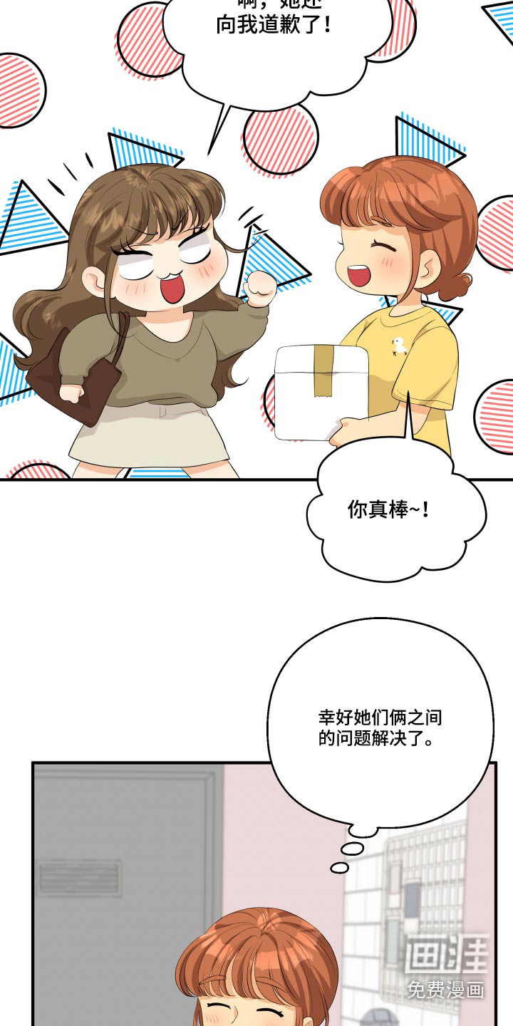 单向的爱 第49话 第18页