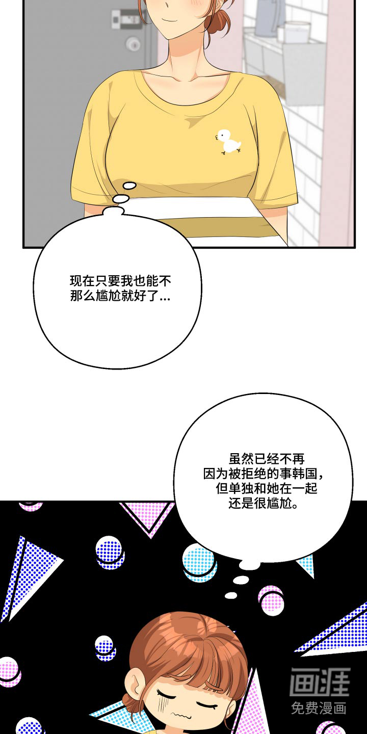 单向的爱 第49话 第19页