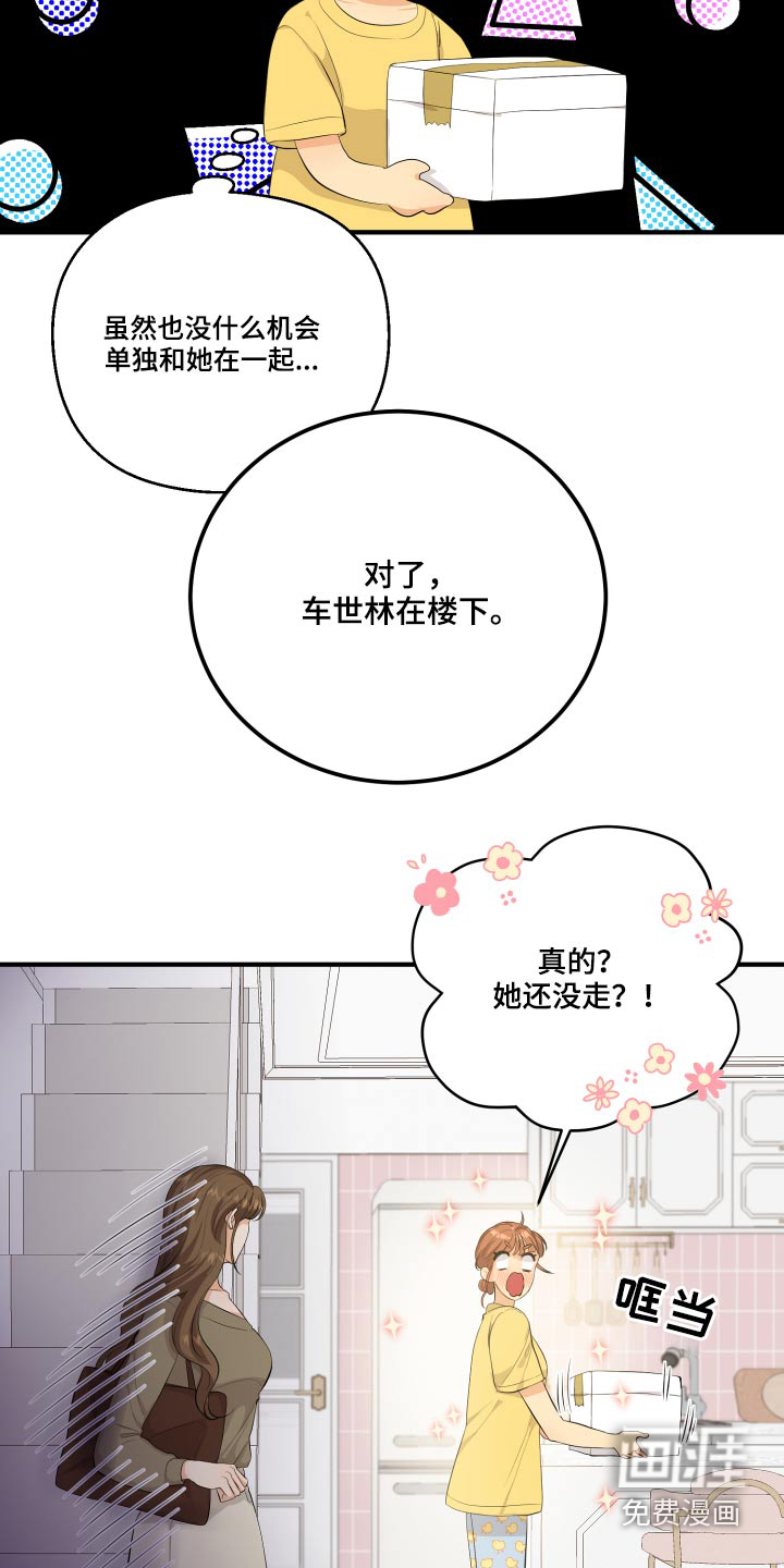 单向的爱 第49话 第20页