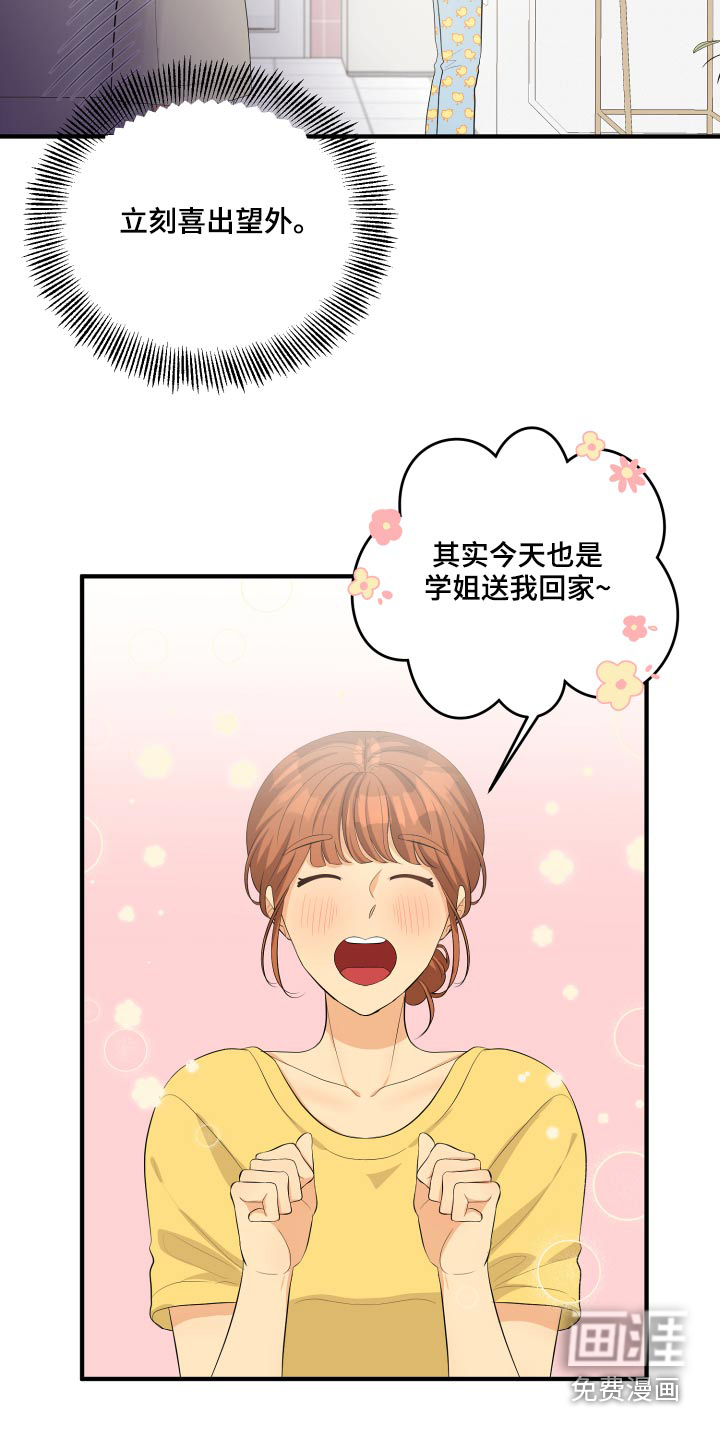 单向的爱 第49话 第21页