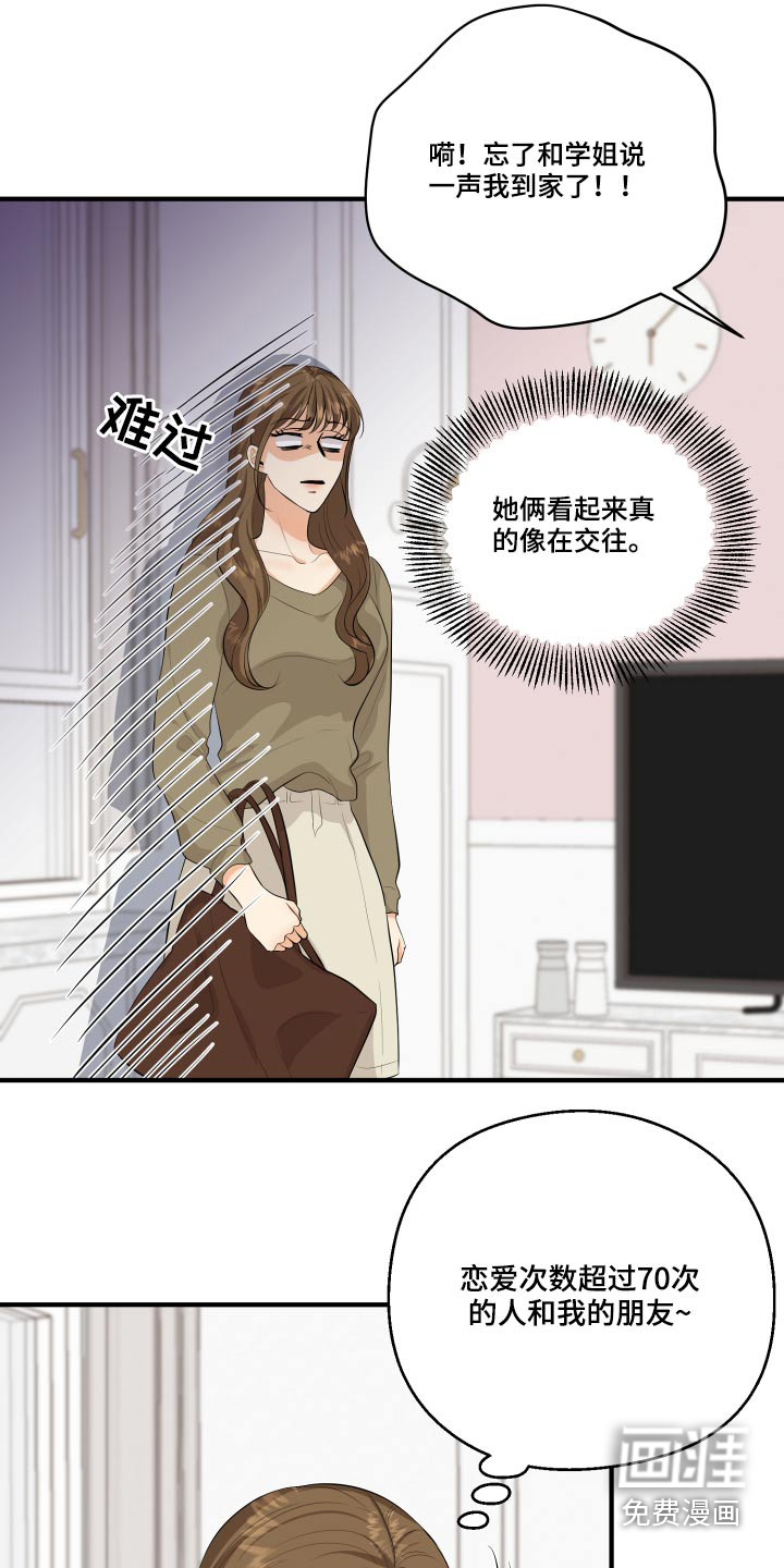 单向的爱 第49话 第22页