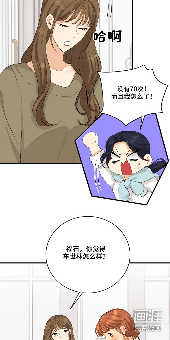 单向的爱 第49话 第23页