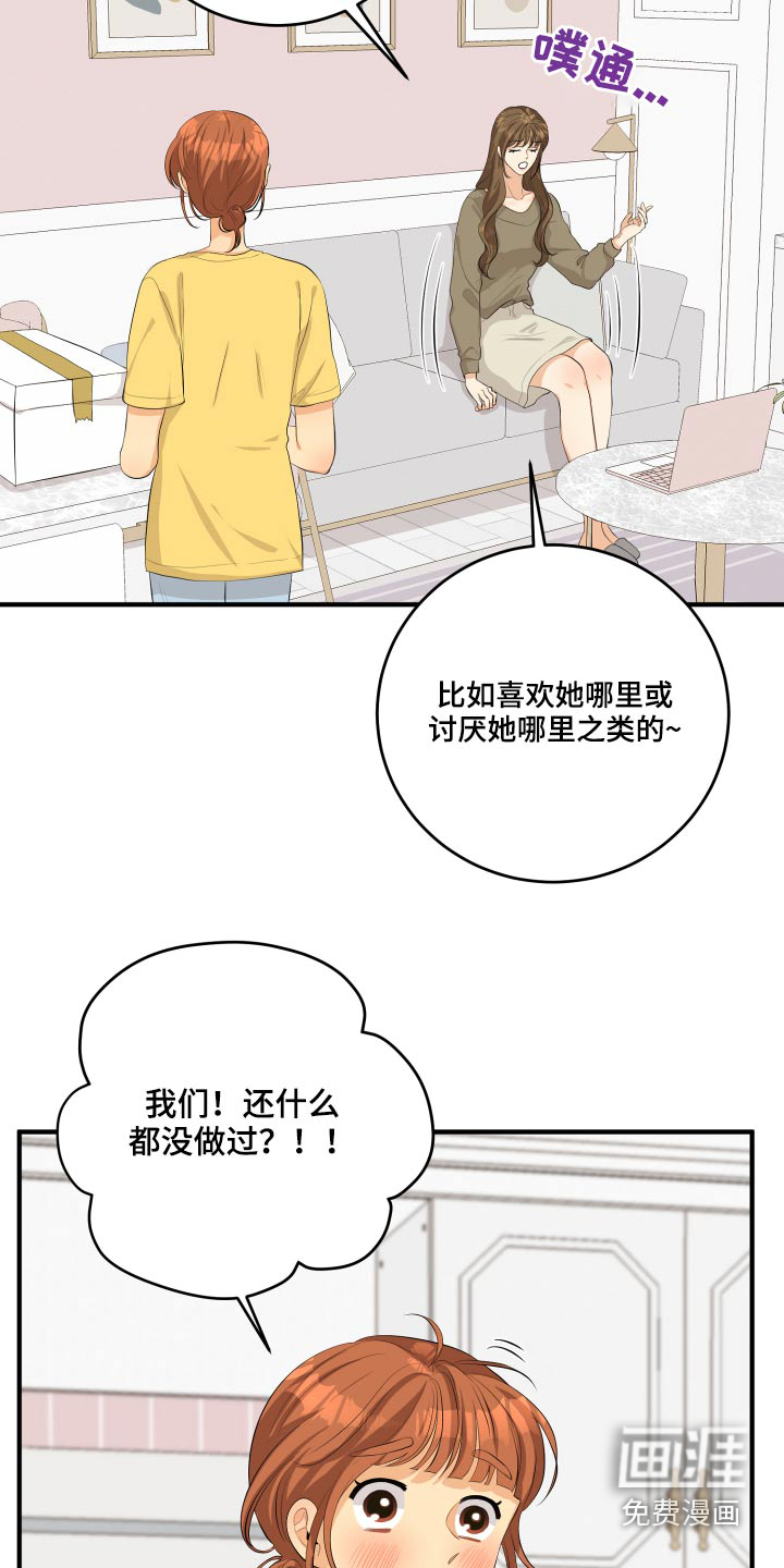 单向的爱 第49话 第26页