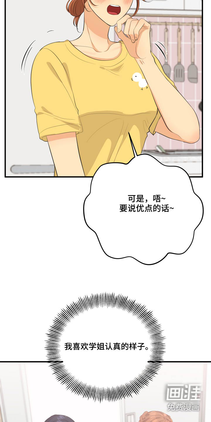 单向的爱 第49话 第27页