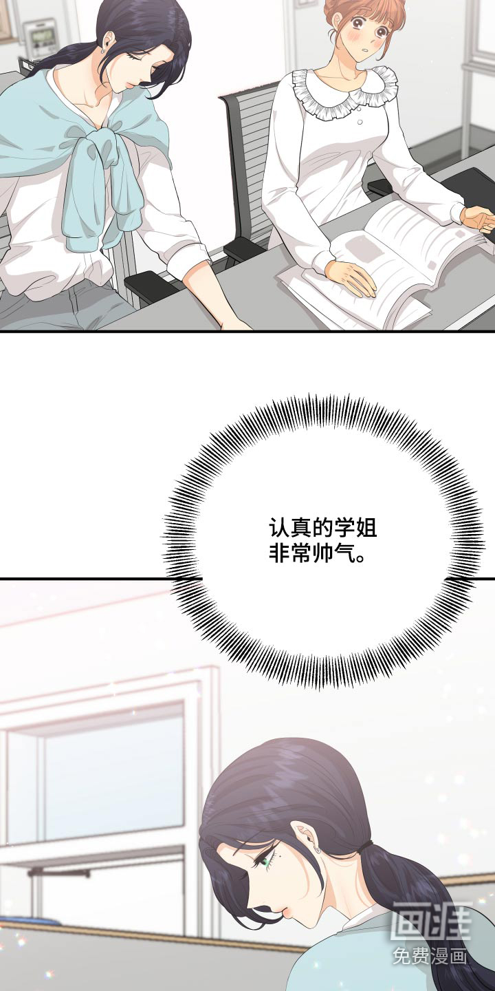 单向的爱 第49话 第28页