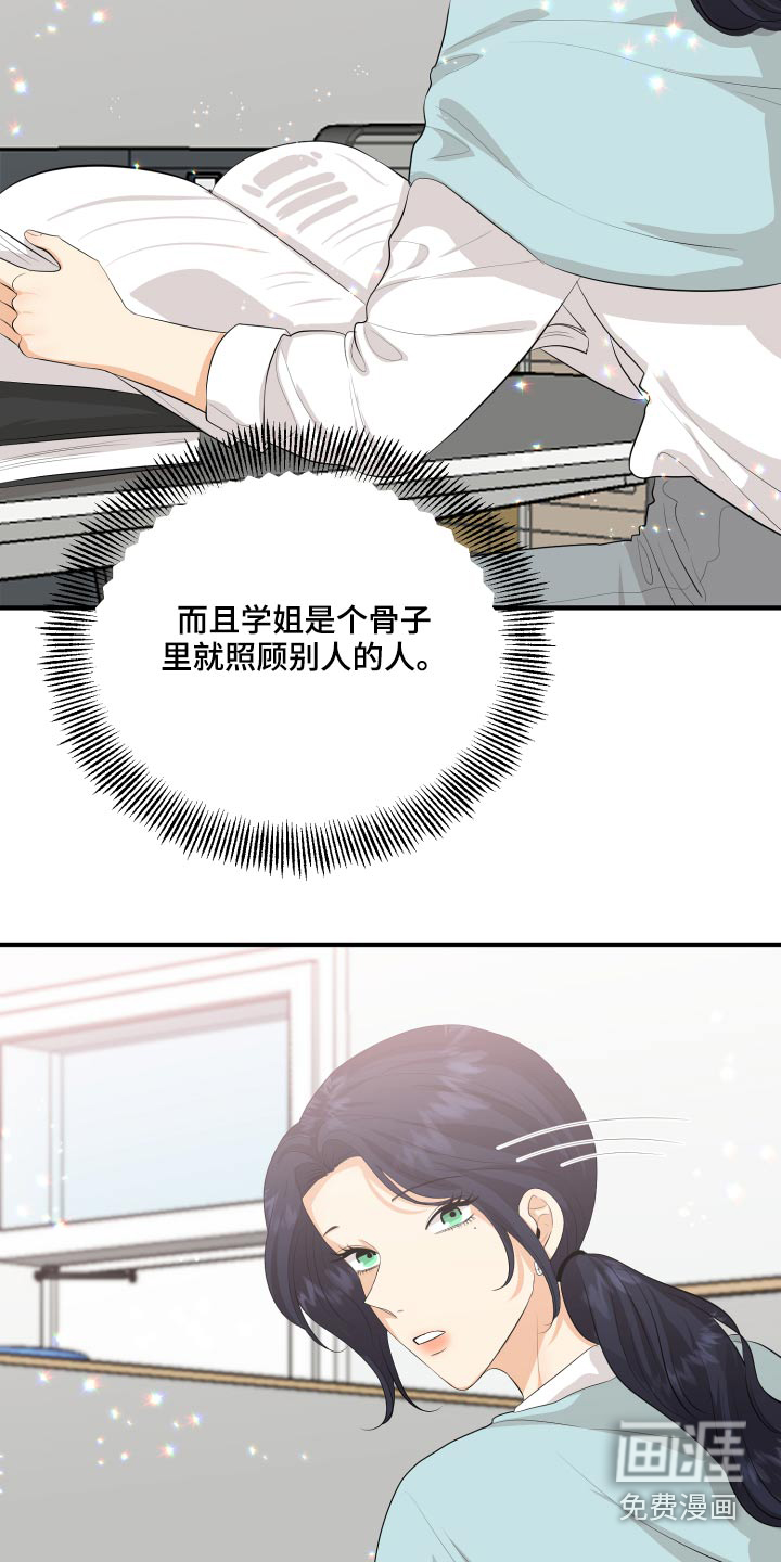 单向的爱 第49话 第29页