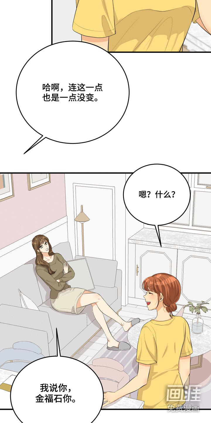 单向的爱 第49话 第31页