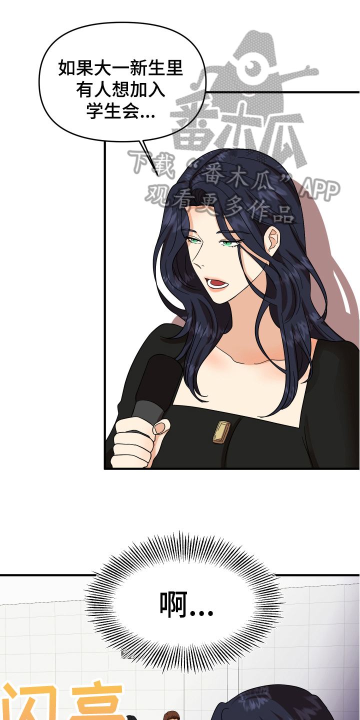 单向的爱 第5话 第0页