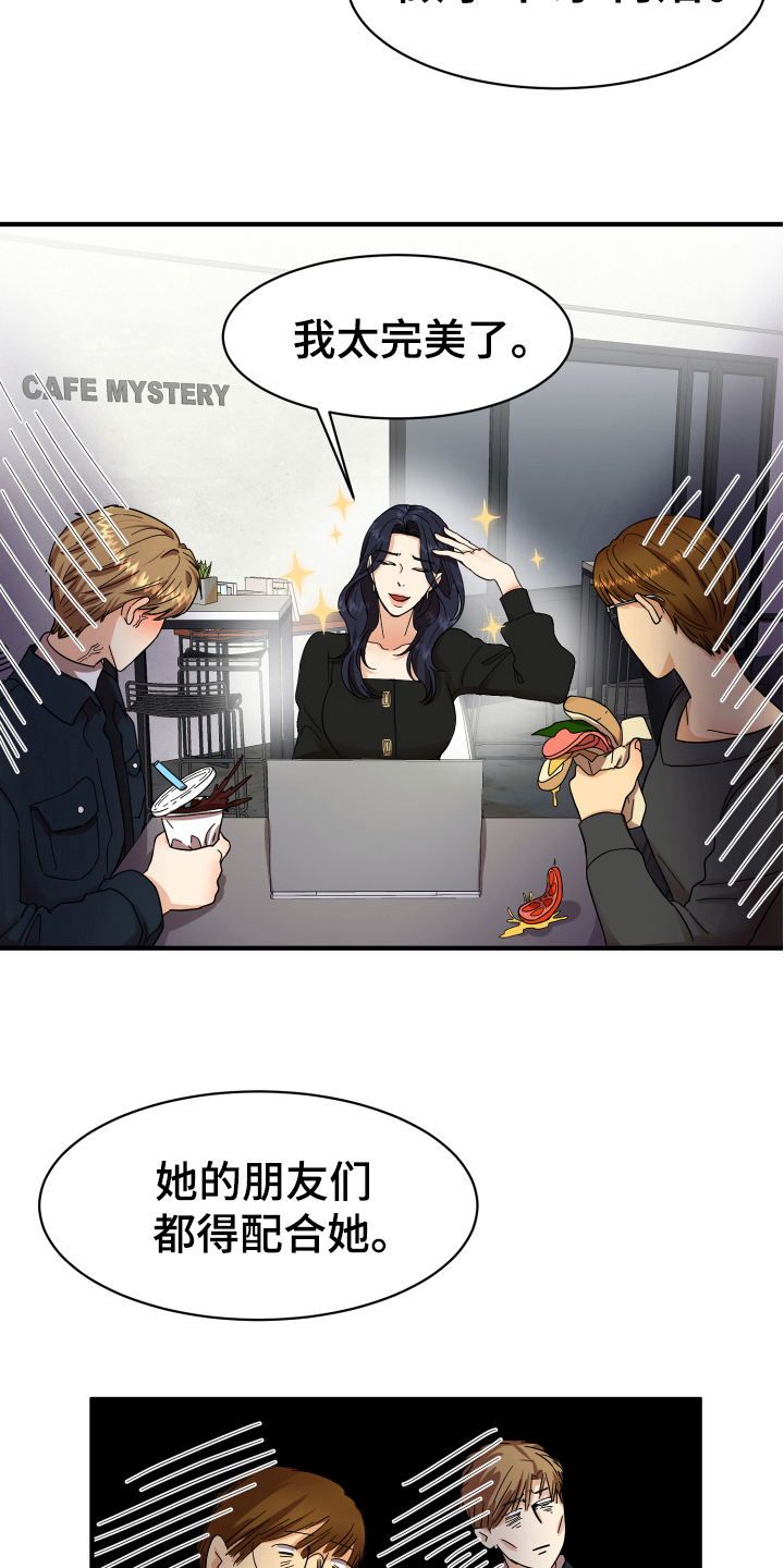 单向的爱 第5话 第8页