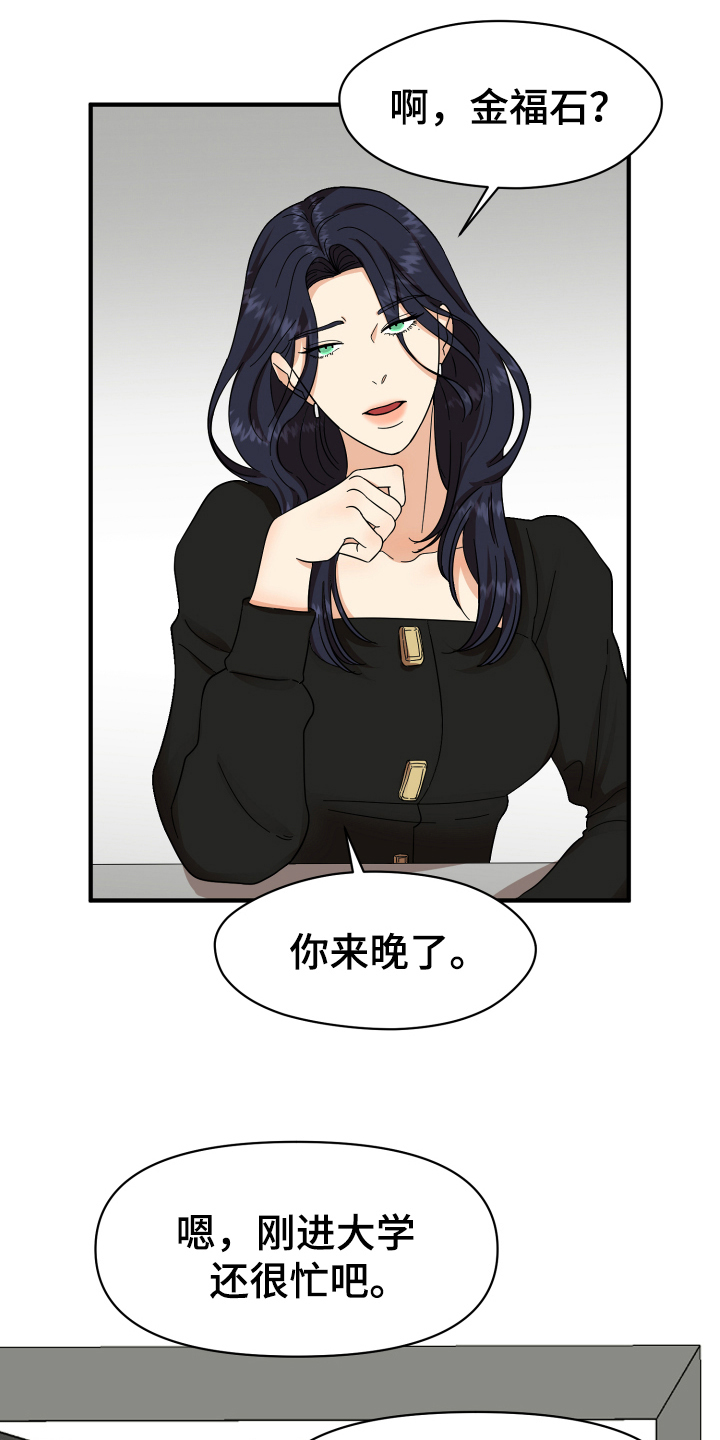 单向的爱 第5话 第16页