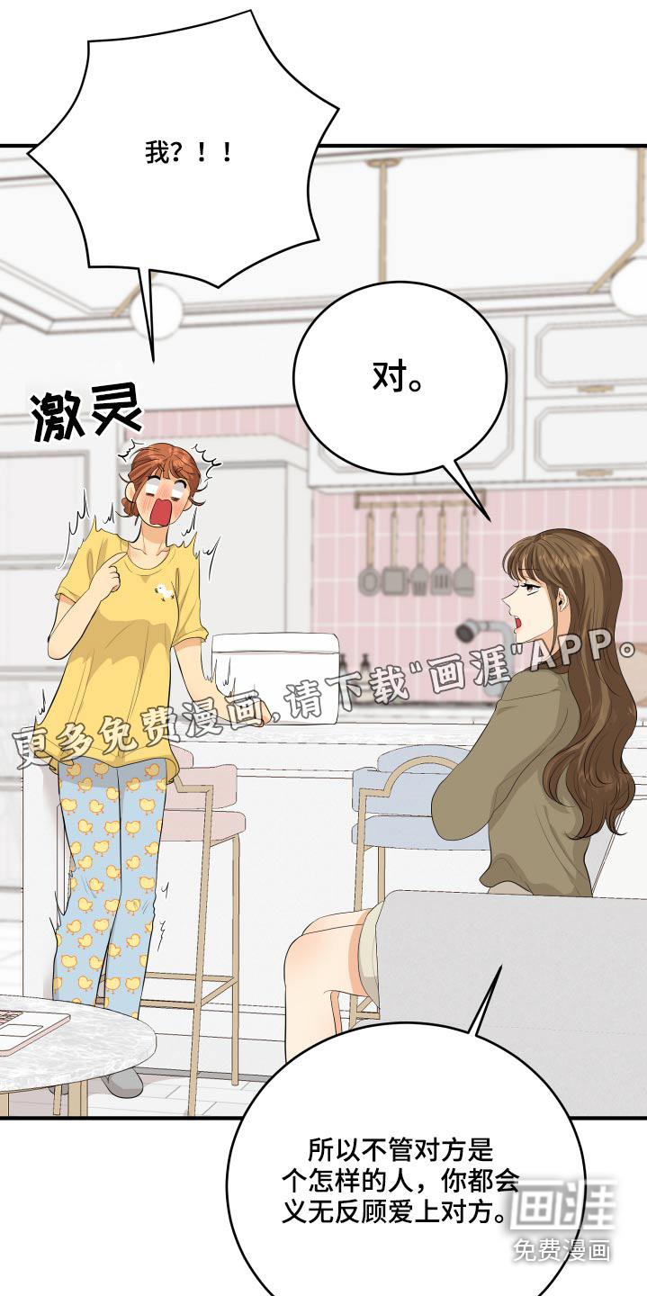 单向的爱 第50话 第0页