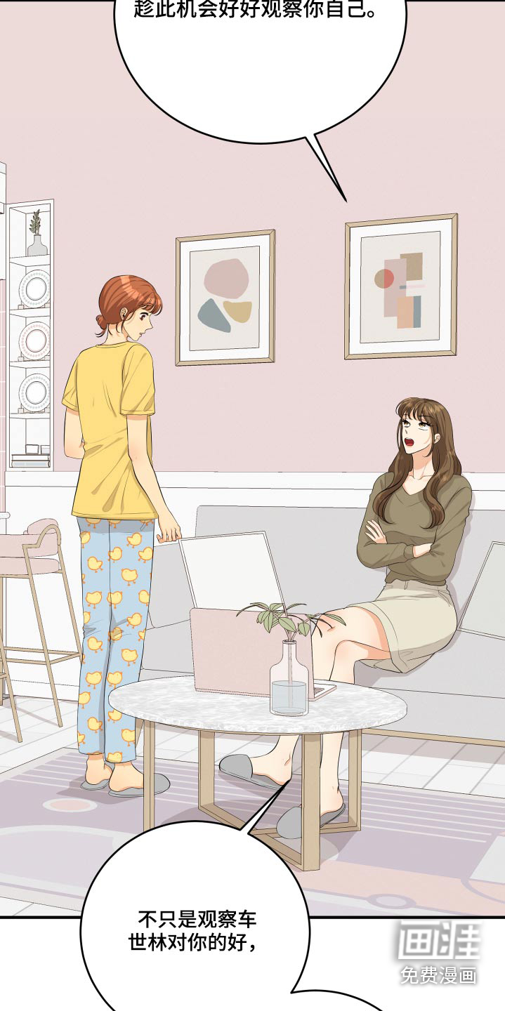 单向的爱 第50话 第2页