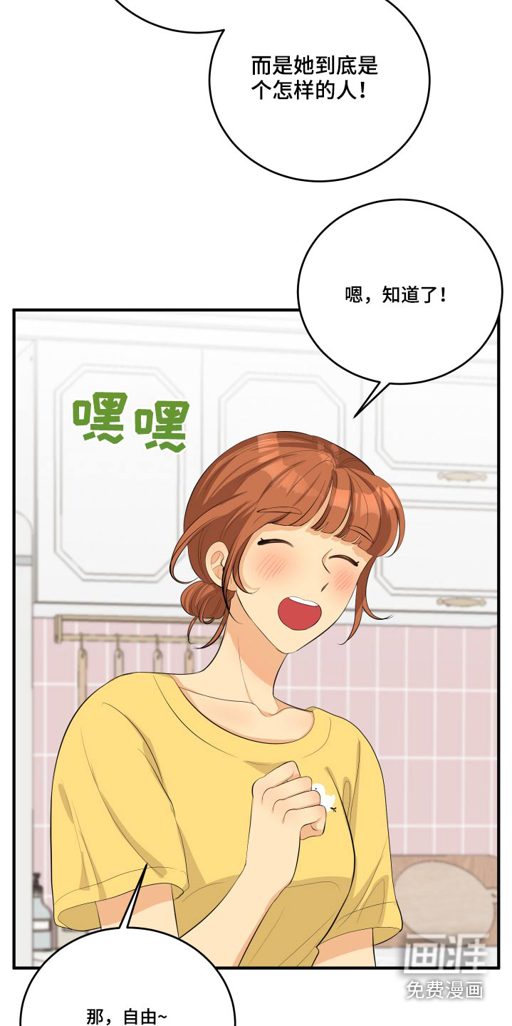 单向的爱 第50话 第3页