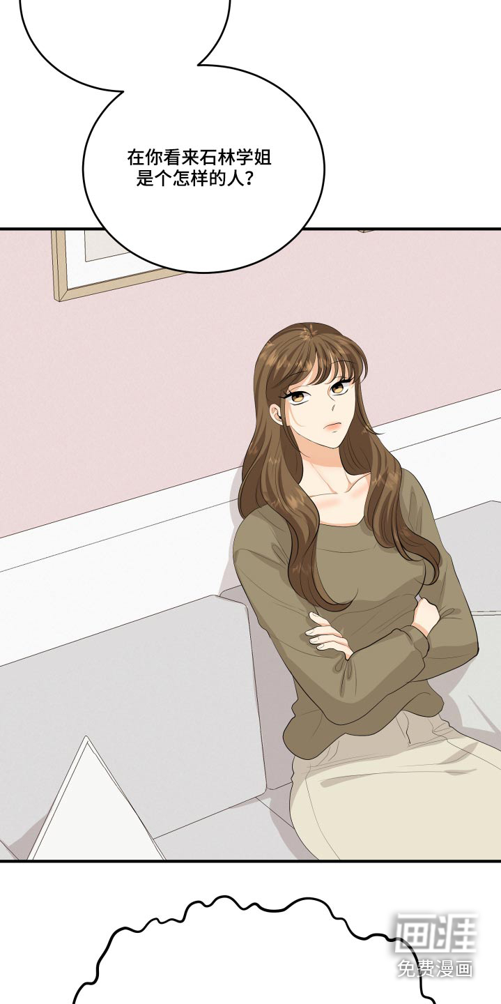 单向的爱 第50话 第4页